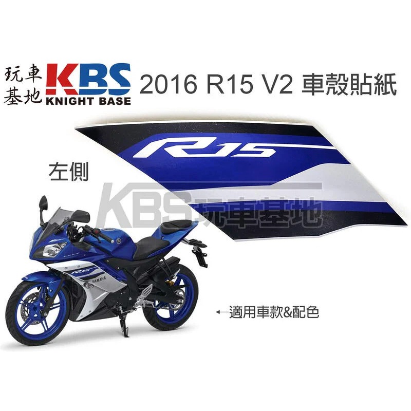 【玩車基地】2016 R15V2 左側蓋貼紙大 2PK-F8398 右側貼紙 2PK-F8399 車身貼紙 山葉原廠零件