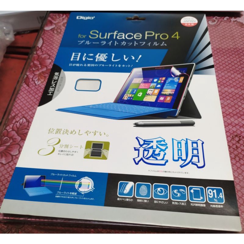 Digio2  Surface Pro  4（Surface Book)液晶螢幕貼