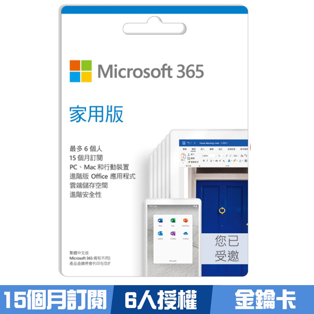 下單前私訊！促銷中！多件有折扣！Microsoft 365 Office家用版/個人版序號PC/Mac