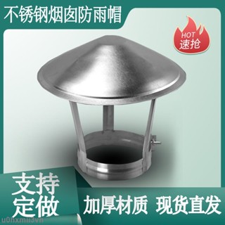 熱銷🎉🎉🎉#煙筒管罩 防風帽不鏽鋼煙囪防雨帽排煙帽排氣管道室外菸筒蓋土灶壁爐煙管罩