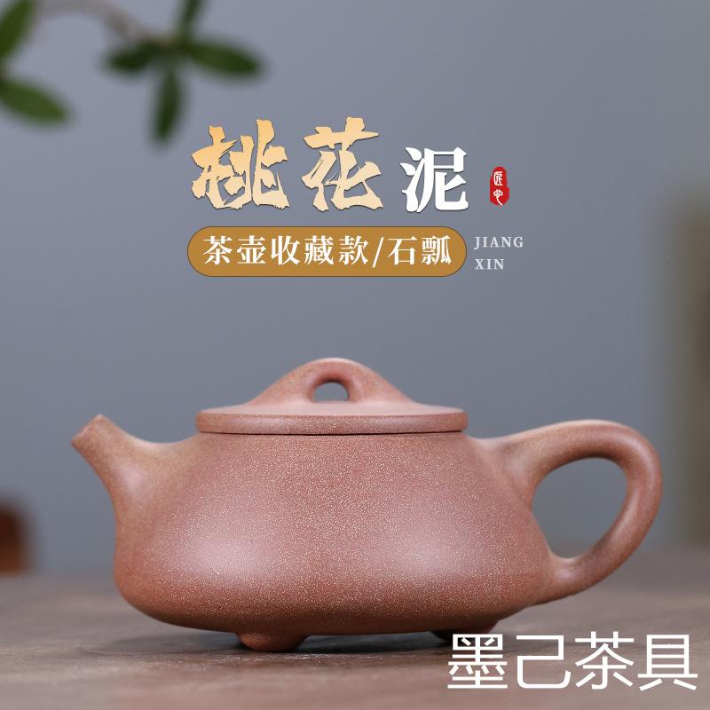 {墨己茶具}宜興紫砂壺原礦紫砂泥logo刻字原礦桃花泥景舟石瓢壺精品功夫茶具新款