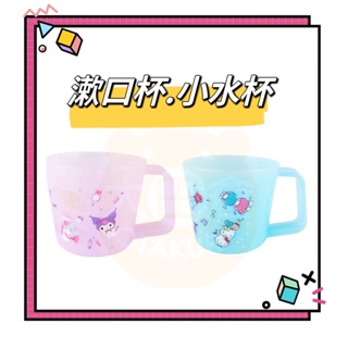 SANRIO 美樂蒂&庫洛米三麗鷗SANRIO 漱口杯水杯(170ML)