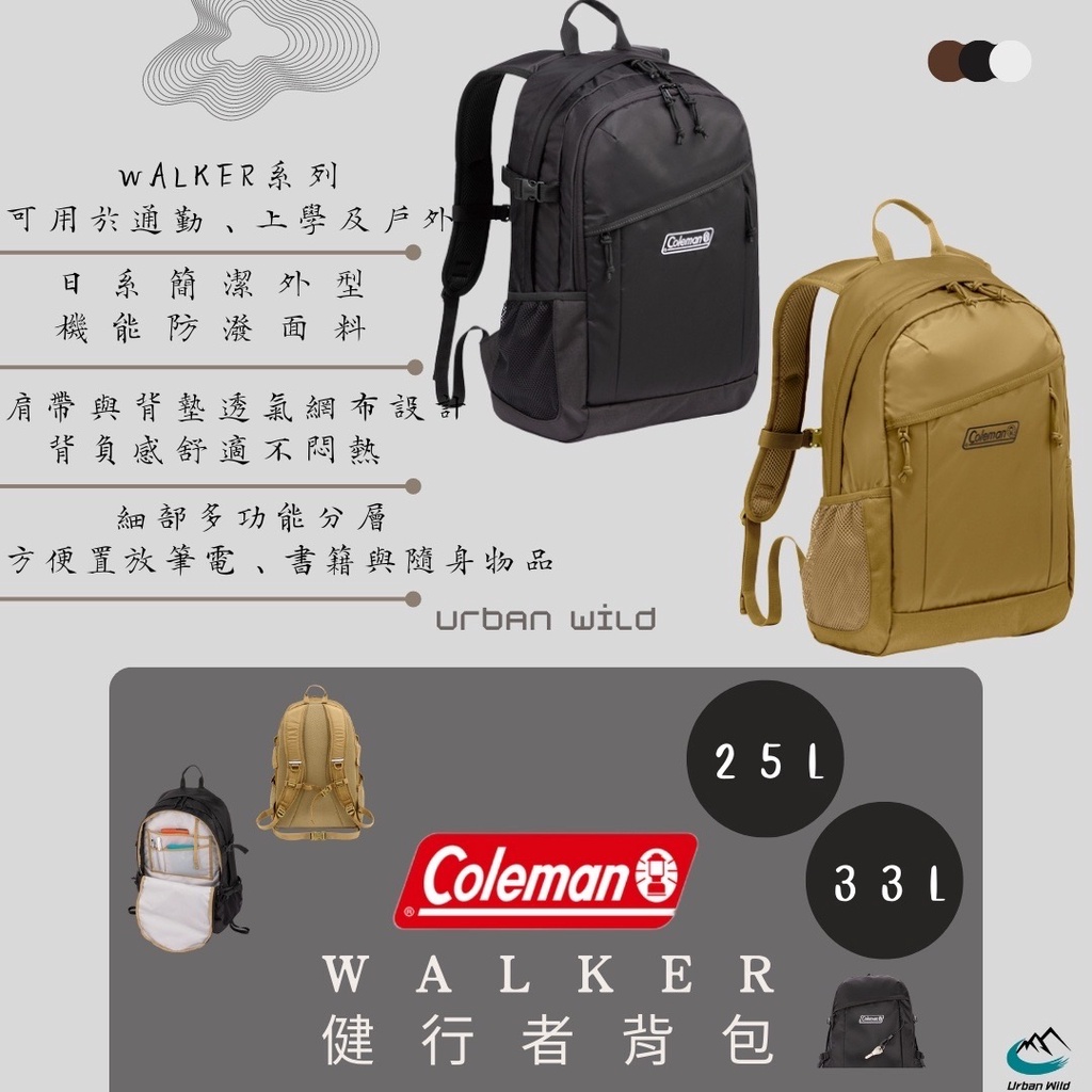 【Urban Wild】現貨 日本 Coleman 背包 walker 25/33L 大容量 登山包 後背包 筆電包