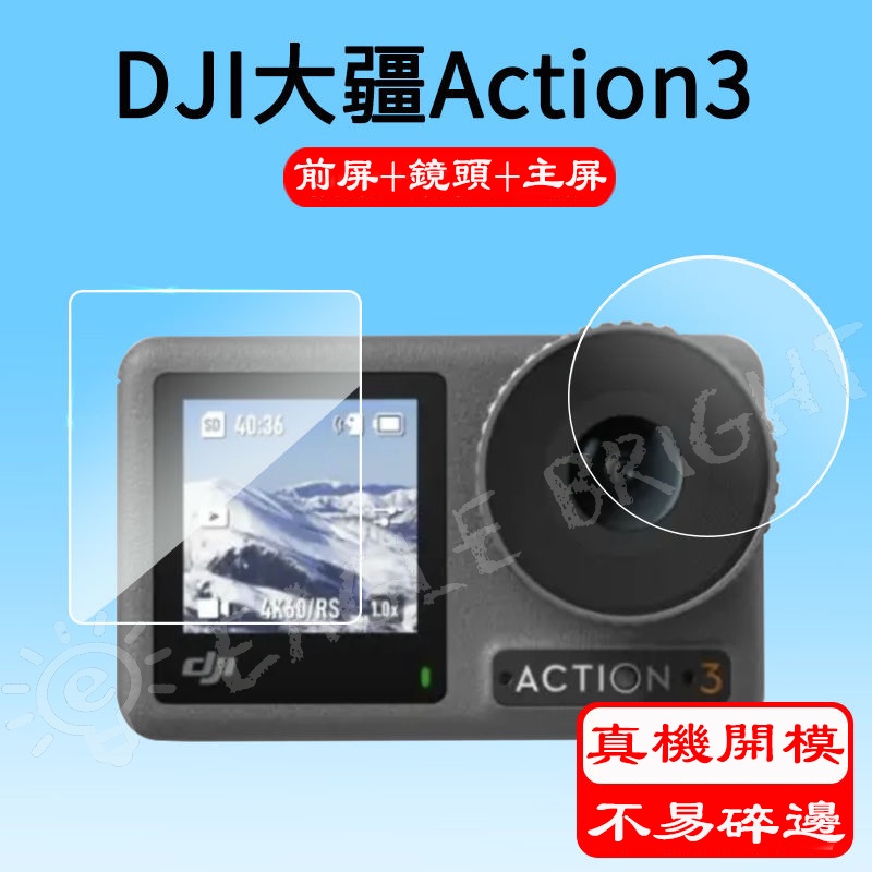 Dji OSMO  Action 3 大疆相機鋼化膜 DJI OSMO 運動相機 鏡頭保護膜 前膜 鏡頭膜