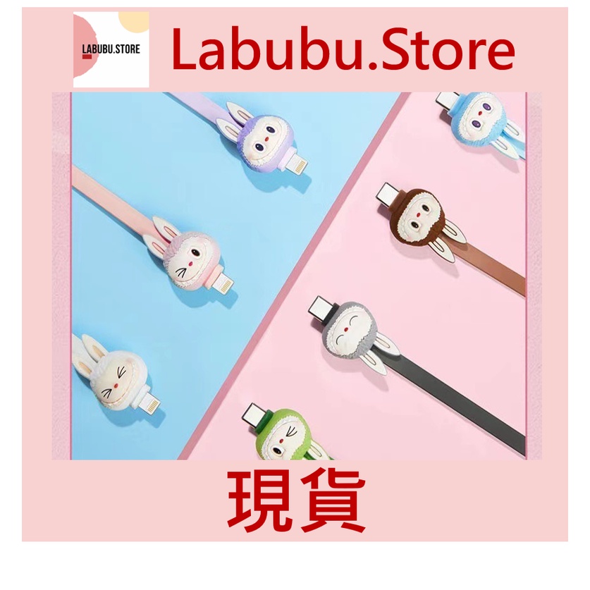 [現貨]Labubu 復古甜蜜系列 充電線 apple type c 泡泡瑪特 popmart