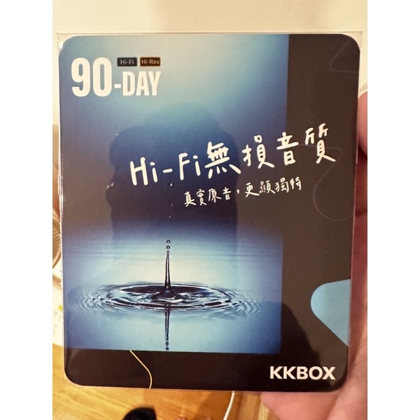 KKBOX 90-DAY Hi-Fi無損音質