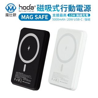 hoda 5000mah magsafe 磁吸式行動電源