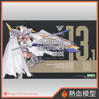 [熱血模型] 壽屋 組裝模型 Megami Device 女神裝置 彈丸騎士 處刑者 BRIDE 普通版