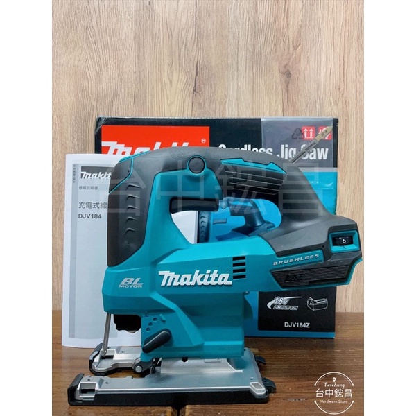 【台中鋐昌】公司貨附保固卡 Makita 牧田 DJV184 快拆無刷 18V 可調速 線鋸機 手提鋸機 切割機