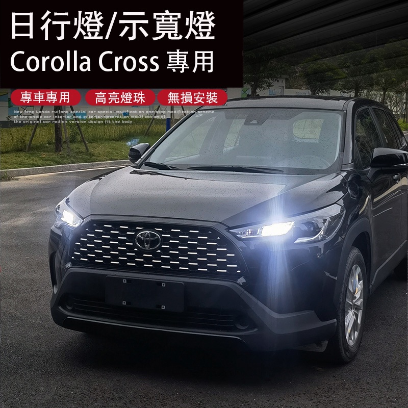 Corolla Cross 專用 日行燈 led示寬燈 專用TOYOTA