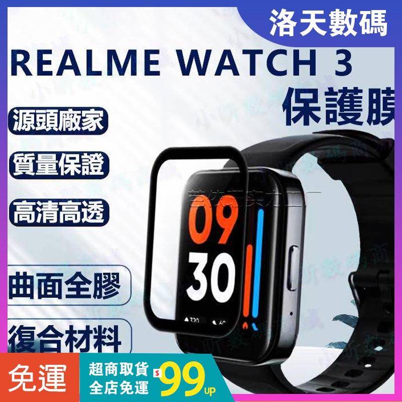 【拍下即發】realme watch 3 2 保護貼 realme watch3/2 pro保護膜 高清高透 全包保護