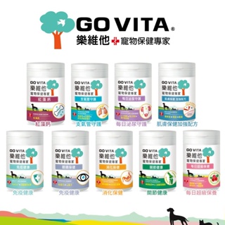 GO VITA 樂維他 寵物保健專家系列 每日保養/免疫提升/消化保健/眼睛保健/關節保健 紅藻鈣『Q老闆寵物』