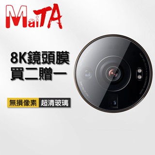 玻璃鏡頭貼 小米 15U 14T 14 13 13T 12 12T 11T Pro 14 Ultra 鏡頭貼 鏡頭玻璃貼