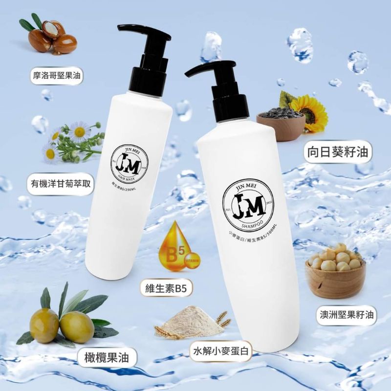 JM洗潤組 JM全適柔順洗髮精 JM免沖洗護髮膜 洋甘菊 白夏菊 摩洛哥油 維生素B5