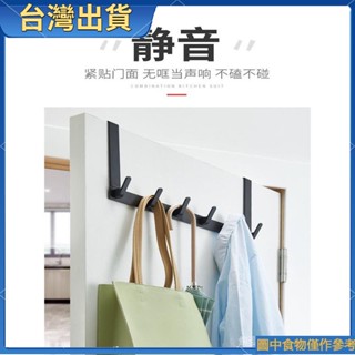 全臺免運🔥可帶統編發票 門後掛鉤掛衣架壁掛墻上免打孔廚房浴室無痕置物收納衣服掛架神器4545