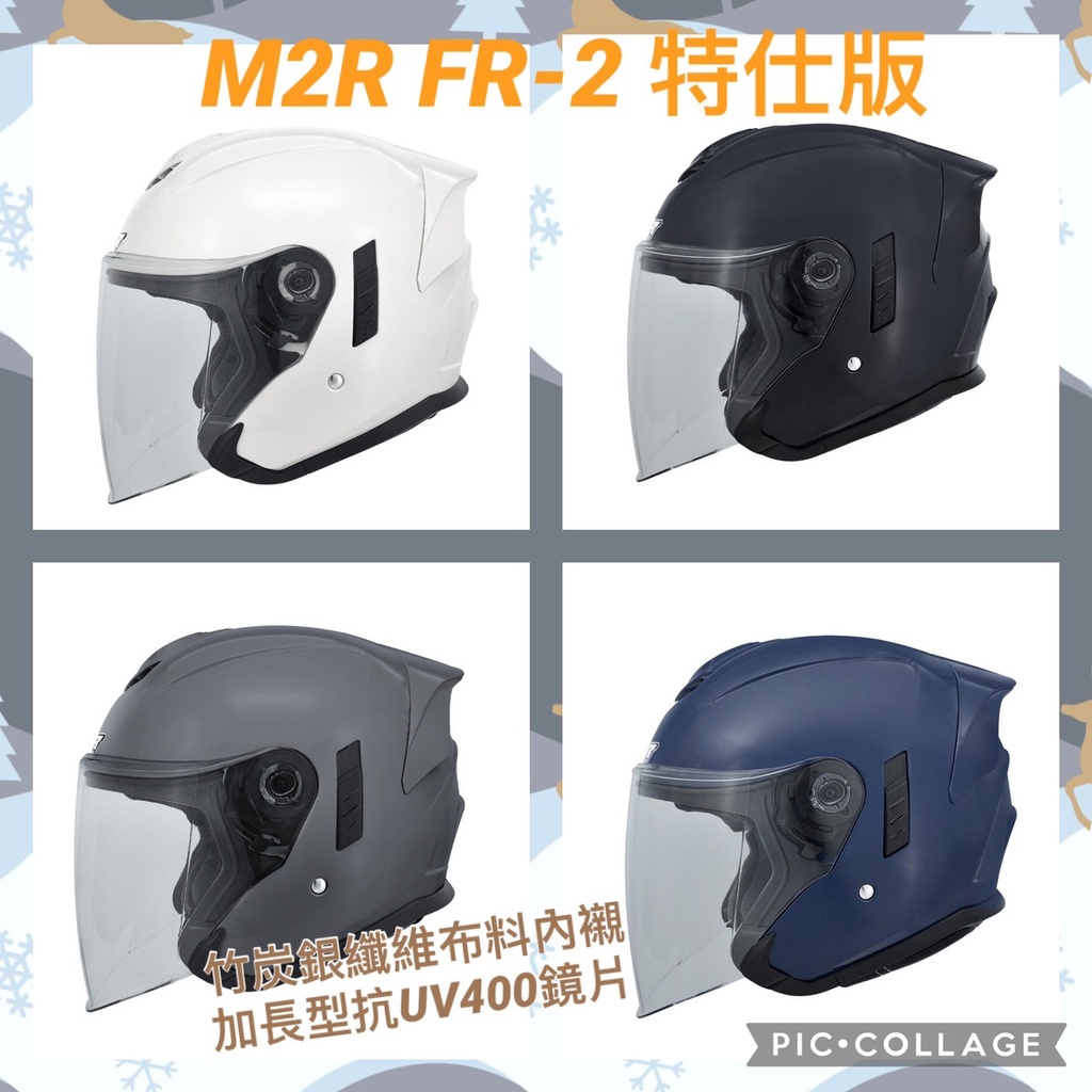 熊彬安全帽⎜M2R Helmet FR2 特仕版 素色款 3/4罩安全帽 JET TYPE 加長鏡片 抗菌內襯