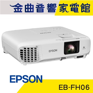 EPSON 愛普生 EB-FH06 3500流明 3LCD色彩 商用 Full HD 1080p 投影機 | 金曲音響