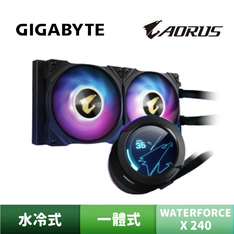 GIGABYTE 技嘉 AORUS WATERFORCE X 240 一體式水冷散熱器