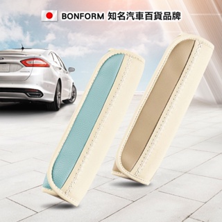 BONFORM 抗菌防臭彩妝安全帶護套 米/粉藍【麗車坊03135.03136】