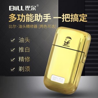 【優惠活動】比爾 電剪 剃鬚刀 充電式電動 刮鬍刀 理髮器 推白 剃光頭 男士油頭 漸變增白器 專業美髮專用
