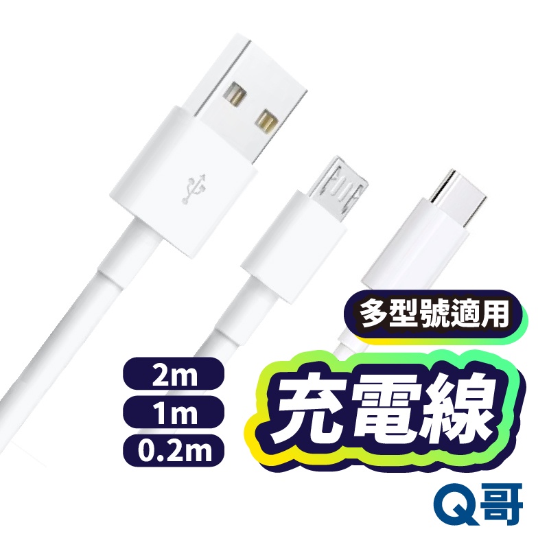 充電線 PD快充線 一米 兩米 短線 傳輸線 適用 micro 安卓 小米 三星 typeC USB PD線 T27