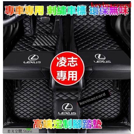 凌志腳踏墊Lexus NX ES RX UX IS CT LS GS LX大包圍汽車腳墊 專車專用【拾光】