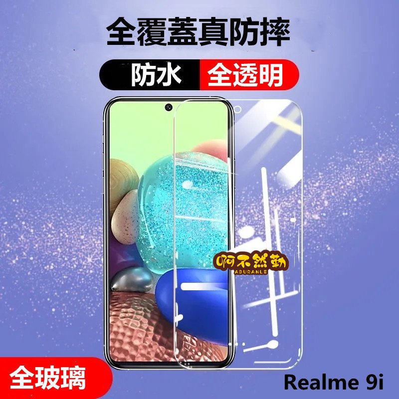 熒幕玻璃貼Realme 9i 8 7 6 6i realme x7 pro 5 Pro C3 X3 X50 XT保護貼