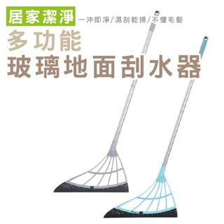 WENJIE DA166多功能乾濕兩用刮水掃把 刮水器 地板刮水器 玻璃刮刀 擦玻璃 浴室 掃把 清潔除積水掃把