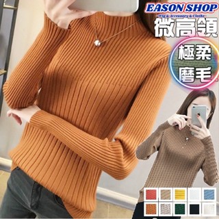 EASON SHOP(GW1132)現貨實拍有影片小高領修身顯瘦坑條長袖針織衫上衣螺紋針織毛衣彈力貼身內搭衫純色素色