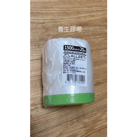 養生膠帶 1500mm遮蔽膜 地面防護 油漆/噴漆 家具防護