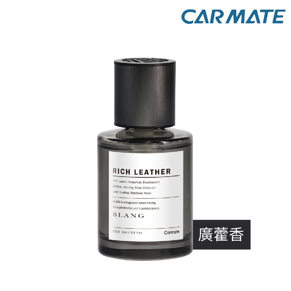 【CARMATE】日本 BLANG 車內液體香擴香-廣藿香L914 (160ml) | 車用芳香劑 金弘笙