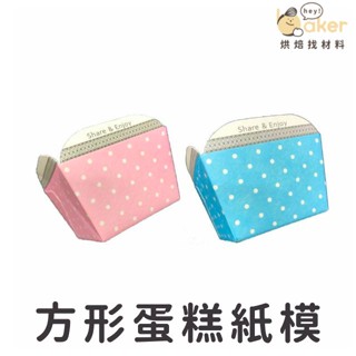【現貨】方形蛋糕紙模 (100入) 戚風蛋糕模 形烤杯 紙模 蛋糕紙模 北海道戚風蛋糕杯｜烘焙找材料