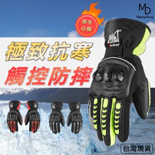 【急速出貨】防摔手套 防風手套 防水手套 機車手套 防雨手套 保暖手套 騎士手套摩托車手套硬殼可觸控滑手機防寒抗寒禦寒