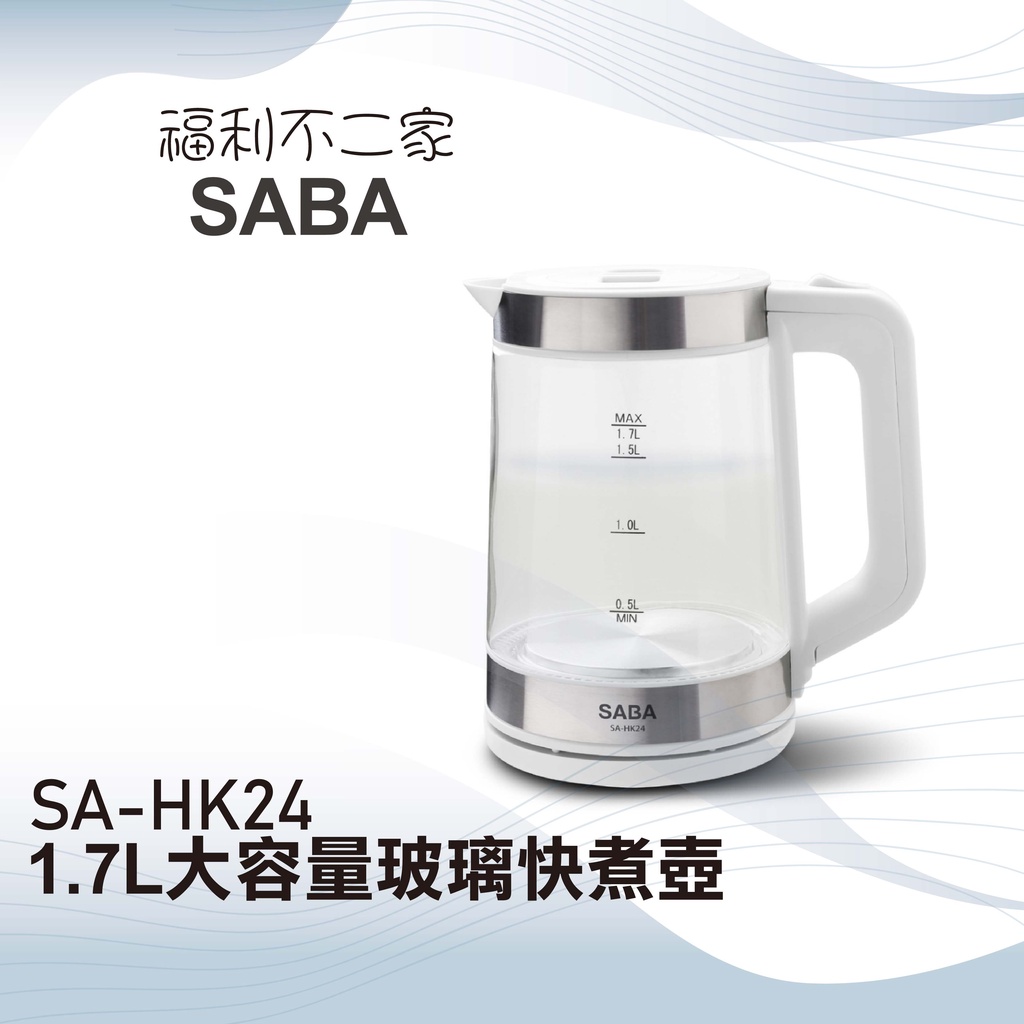 【SABA】 1.7L大容量玻璃快煮壺 SA-HK24 304不銹鋼 玻璃 耐高溫、抗爆裂