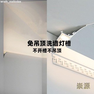 💥【免運】免吊頂懸浮燈槽反光回光燈槽明裝洗墻燈石膏線型燈無主燈鋁合金槽