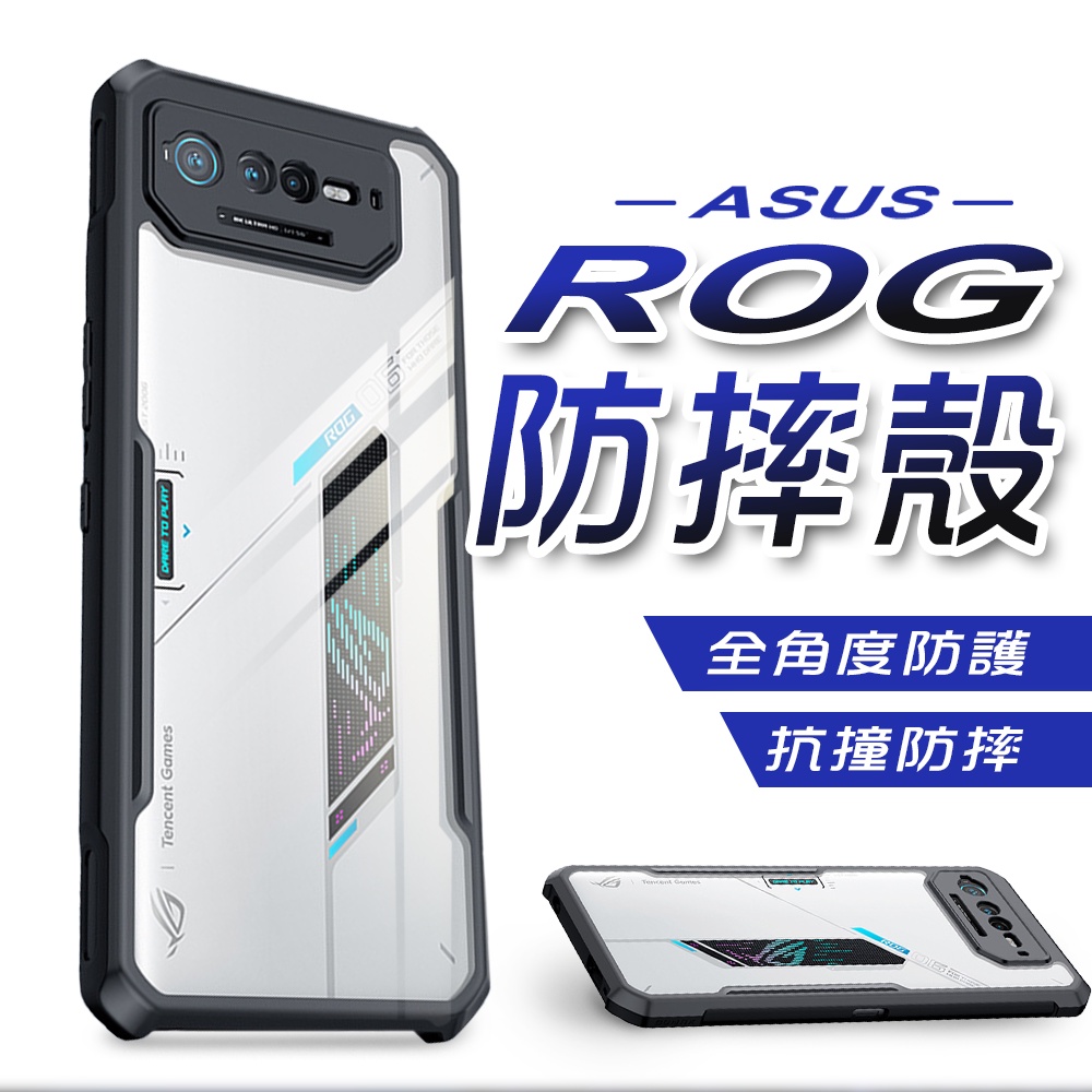 Image of ASUS ROG Phone 手機殼 防摔殼 保護殼 適用 ROG Phone 6 Pro 5 5s 6D 5U 6DU #2