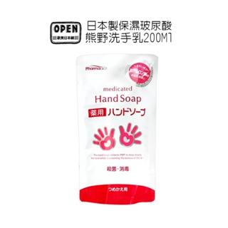 Kumano 熊野 Pharmaact 日本製 保濕玻尿酸洗手乳 液體補充包200ml 歐美日本舖