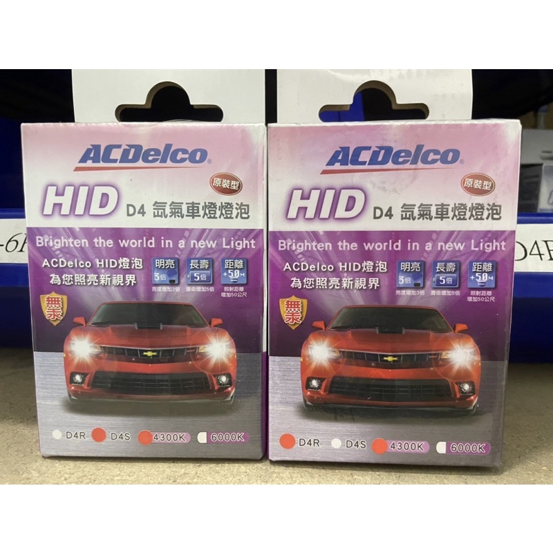 各車系 ACDelco 原廠型HID燈泡 汽車 HID 燈炮 D4S D4R 色溫 4300K 6000K