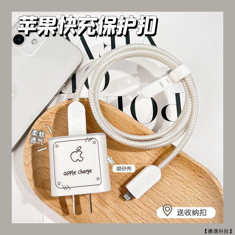 【優選科技】充電保護組 適用於IPhone13 豆腐頭 充電頭 充電線 保護套 保護殼 組合蘋果快充頭保護套