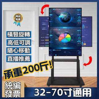 【發票+免運】可移動落地支架 液晶電視機架 電視立架 落地電視架 落地式推車通用架子 移動電視架 顯示器旋轉立式掛架