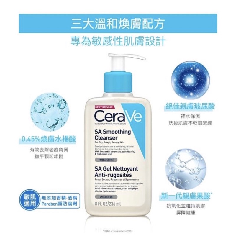 全新 CeraVe 適樂膚 水楊酸煥膚淨嫩潔膚露473ml 敏感肌適用 台灣公司貨中文標籤