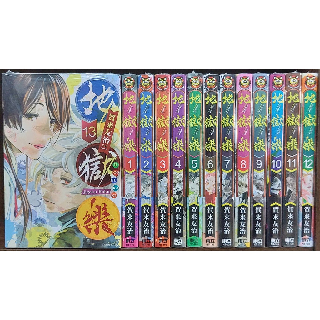 little d💕 東立【漫畫】地獄樂 1-13 集 (完) ✨整套販售✨  Little d💕小點心漫畫工作室