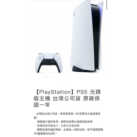 送遊戲任選PlayStation®5 《ps5光碟版》火速🔥發貨當日發、雙北地區當日領取