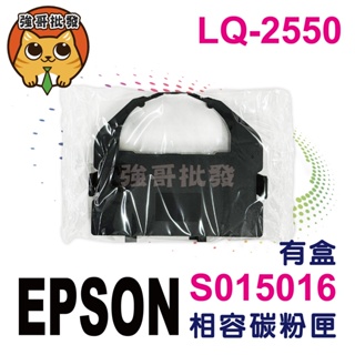 Epson LQ670/ LQ680/ LQ1060/ LQ2500 / LQ2550 印表機相容色帶