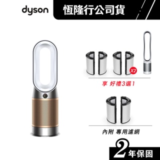 Dyson Purifier Hot+Cool Formaldehyde除甲醛涼暖清淨機HP09 享好康多選1 雙12