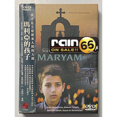 ⊕Rain65⊕正版DVD【瑪利亞的孩子／瑪莉亞的孩子】-伊朗兒童影展最佳影片