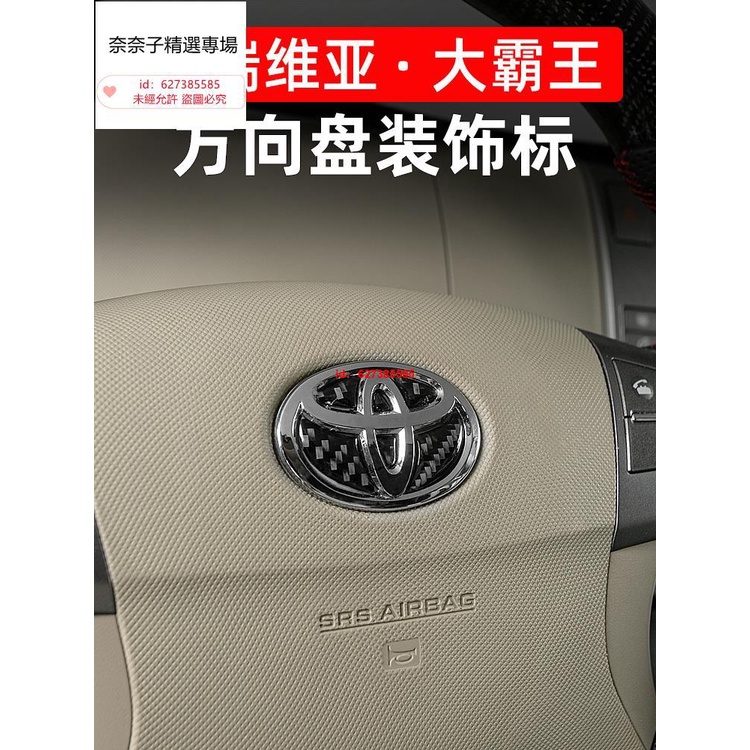奈奈子精選 專用於普瑞維亞 Previa碳纖維方向盤標Estima大霸王acr50改裝方向盤配件