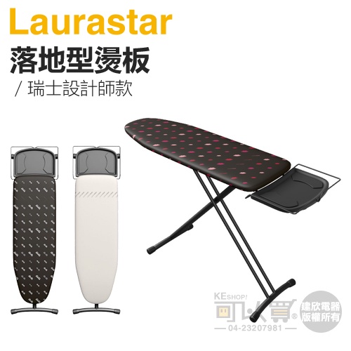 LAURASTAR 落地型燙板-三款印花圖案 -嘴唇／眼鏡／米色【瑞士設計師款】