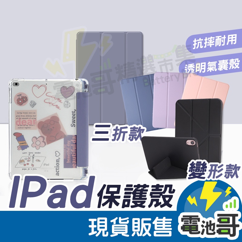 【領券免運】IPAD 保護殼 IPADMini 三折款 變形款 Pro11 / Air4 / Mini6 保護套 觸控筆