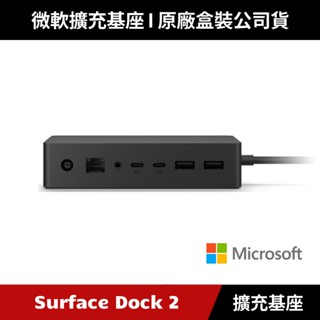 [原廠公司貨] 微軟Microsoft Surface Dock 2 擴充基座| 蝦皮購物